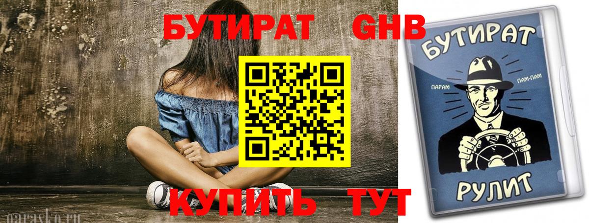 Людиново  БУТИРАТ  Вход с VPN  БУТИРАТ 99% 