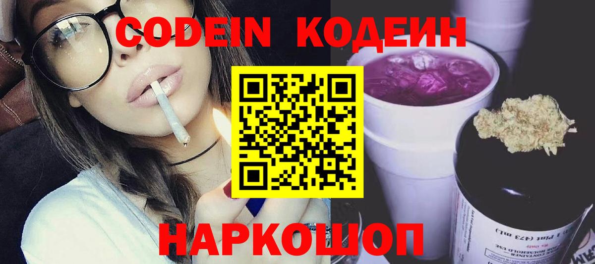 Кодеин напиток Lean (лин)  Вход с VPN  Людиново  Кодеиновый сироп Lean Purple Drank 