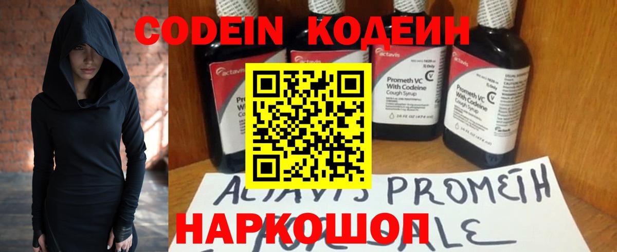 Codein Purple Drank Людиново