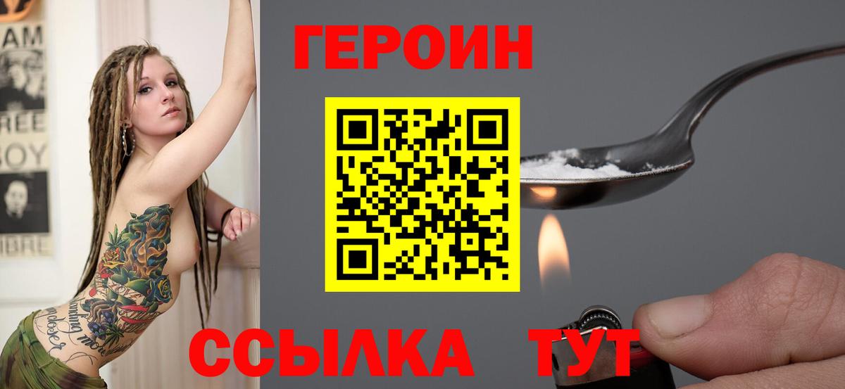 Людиново  Героин белый  Героин  Вход с VPN 